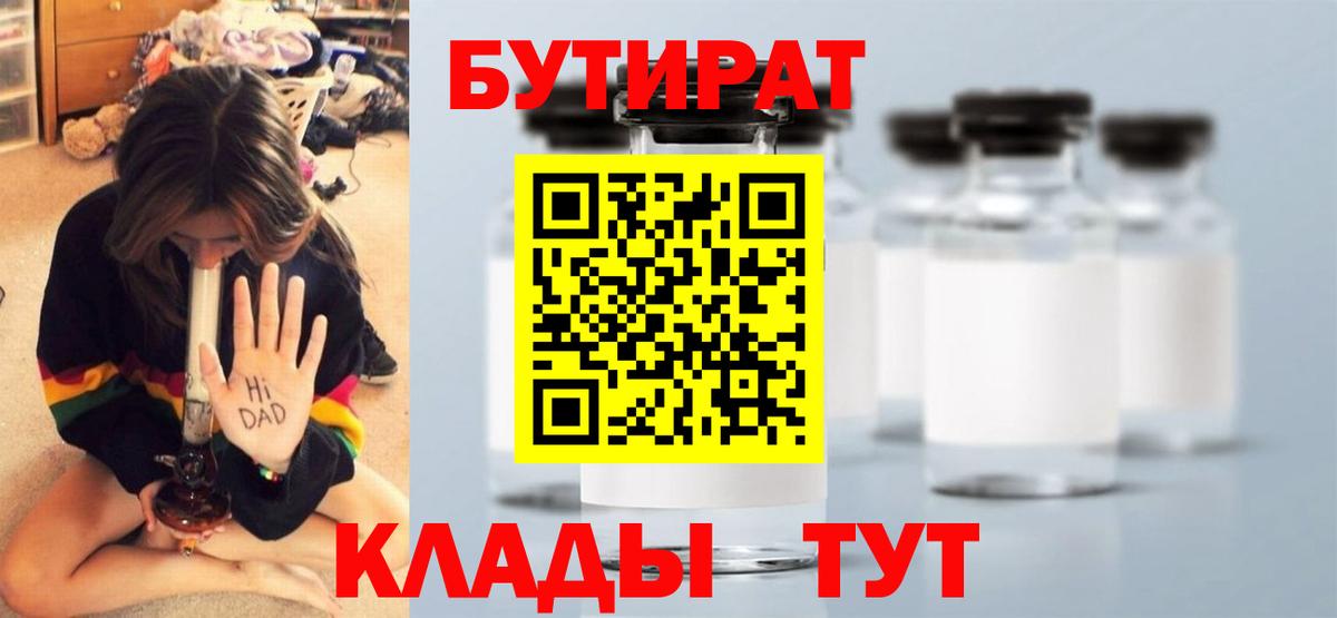 Новоалександровск  Бутират бутик  Вход с VPN 