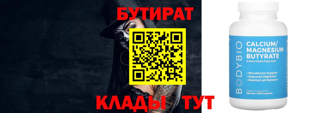 Бутират буратино Новоалександровск