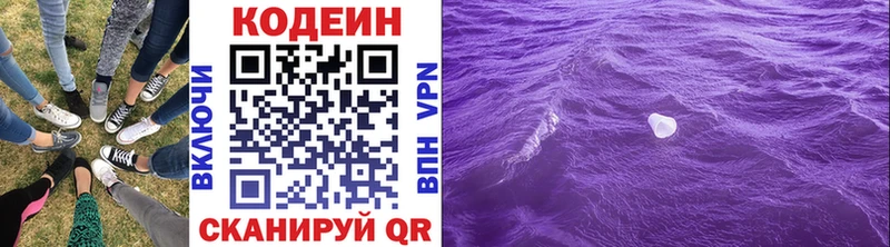Кодеин напиток Lean (лин)  Новоалександровск 