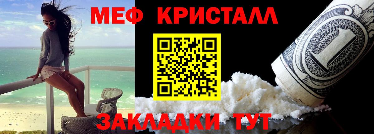 Мефедрон кристаллы Новоалександровск