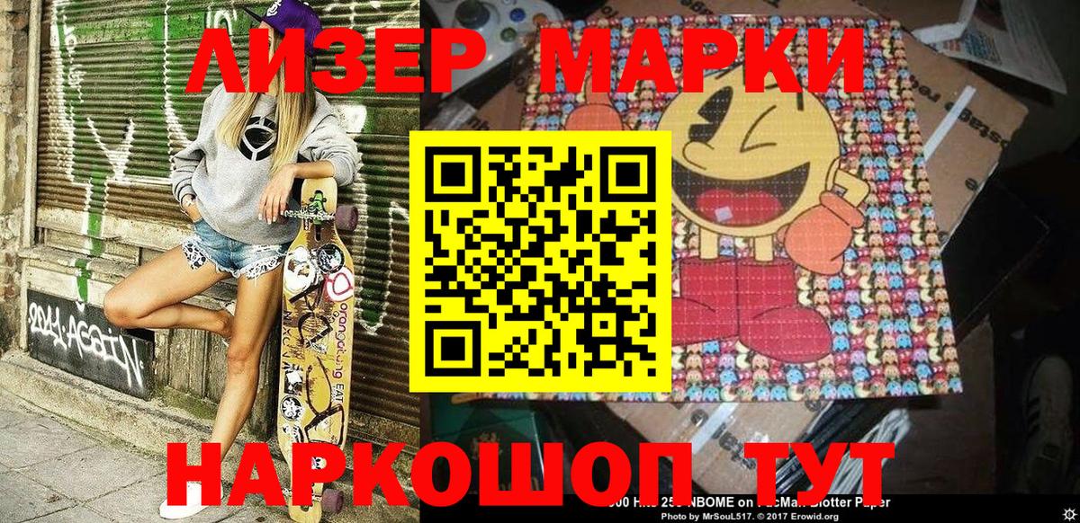 Марки NBOMe 1,8мг  Вход с VPN  Марки NBOMe 1,8мг  Новоалександровск 